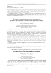 Method for calculating the thermodynamic characteristics of a vortex ejector with known geometric dimensions