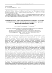 Experimental determination of vibration conductivity by rocket sled structural elements in high-speed track tests of aircraft equipment