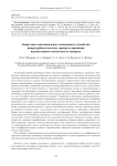 Power engineering of the tangential supply device of the microturbine of the thermal control system of a promising spacecraft