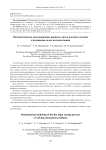 Mathematical modeling of the flat ingot casting process for solving automation problems