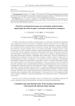 Calculation and experimental study of the dynamic characteristics of the spacecraft telescope frame mockup