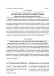 Влияние цифровизации на формирование региональных продовольственных рынков Приволжского федерального округа