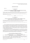 Особенности проведения платежных операций внешнеторговых сделок в условиях санкций