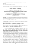 Первая находка Typha austro-orientalis Mavrodiev (Typhaceae) в Ростовской области