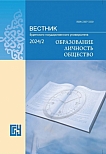 2, 2024 - Вестник Бурятского государственного университета. Образование. Личность. Общество