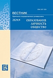 4, 2024 - Вестник Бурятского государственного университета. Образование. Личность. Общество