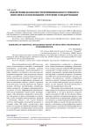 Обеспечение безопасности применения искусственного интеллекта в образовании: стратегии стандартизации