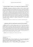 Маркетинговые аспекты стратегического развития региона
