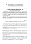 Управление экономической безопасностью: наднациональный уровень