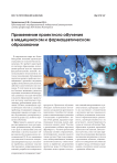 Применение проектного обучения в медицинском и фармацевтическом образовании