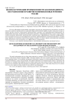 Квазикластеризация промышленности как необходимость восстановления и развития экономики новых регионов России