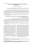 Новые тренды развития теории стратегического менеджмента