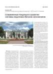 Современные тенденции в развитии системы подготовки бегунов-легкоатлетов