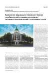 Выявление социально-психологических особенностей старшеклассников -активных пользователей социальных сетей