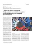 Социально-психологическая профилактика склонности молодежи к насильственному экстремизму в условиях вуза