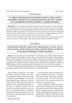 Условия сопряжённого формирования социальных умений и умений диалогической речи при овладении младшими школьниками иностранным языком