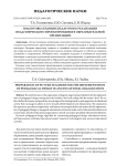 Подготовка будущих педагогов к реализации педагогического проектирования в образовательной организации