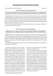 Характер личности как высшее психическое свойство