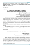 Основы профессионального развития персонала промышленных организаций