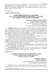 Модельный подход к реализации государственной инновационной стратегии в условиях глобальной экономики