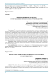 Инновационные подходы к управлению проектами в строительстве