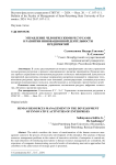 Управление человеческими ресурсами в развитии инновационной деятельности предприятий