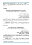 Особенности инновационной деятельности промышленных предприятий в Узбекистане
