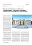 Основные противоречия и факторы, сдерживающие развитие интегральной системы подготовки бегунов-легкоатлетов