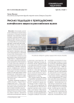 Анализ подходов к преподаванию китайского языка в российских вузах