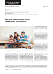 Аксиологические аспекты семейного воспитания