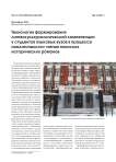 Технология формирования лингвокультурологической компетенции у студентов языковых вузов в процессе аналитического чтения японских исторических романов