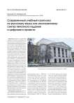 Современный учебный комплекс по русскому языку как иностранному: синтез печатного издания и цифрового проекта