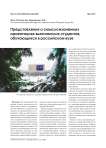 Представления о смысложизненных ориентациях вьетнамских студентов, обучающихся в российском вузе