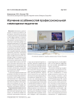 Изучение особенностей профессиональной самооценки педагогов
