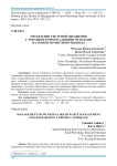 Управление системой обращения с твердыми коммунальными отходами на основе проектного подхода