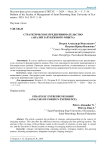 Стратегическое предпринимательство (анализ зарубежного опыта)