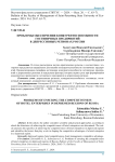 Проблемы обеспечения конкурентоспособности гостиничных предприятий в депрессивных регионах России