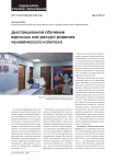 Дистанционное обучение взрослых как ресурс развития человеческого капитала
