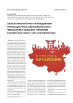Анализ опыта Китая по внедрению инновационных образовательных технологий в процесс обучения китайскому языку как иностранному