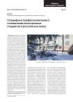 Специфика профессионального становления иностранных студентов в российских вузах