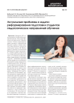 Актуальные проблемы и задачи реформирования подготовки студентов педагогических направлений обучения