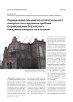 Определение предметно-категориального аппарата исследования проблем формирования безопасного поведения младших школьников