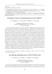 Повышение точности позиционирования системы ГЛОНАСС