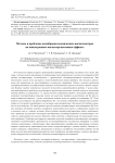Методы и проблемы калибровки космических магнитометров на анизотропном магниторезистивном эффекте