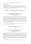 Динамическое моделирование технических систем на Python
