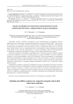 Анализ устойчивости и жесткости композитной сетчатой конической оболочки с закрепленным малым основанием
