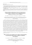 Влияние обработки абразивным потоком на шероховатость и микротвердость поверхности малых каналов (отверстий) в образцах заготовок из стали 12Х18Н10Т