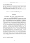 Nonparametric method for testing the hypothesis of independence of random variables and its application in the analysis of remote sensing data