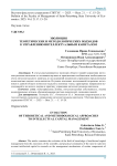 Эволюция теоретических и методологических подходов к управлению интеллектуальным капиталом