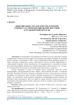 Цифровизация управленческих функций в процессах оптимизации цепей поставок в транспортной отрасли